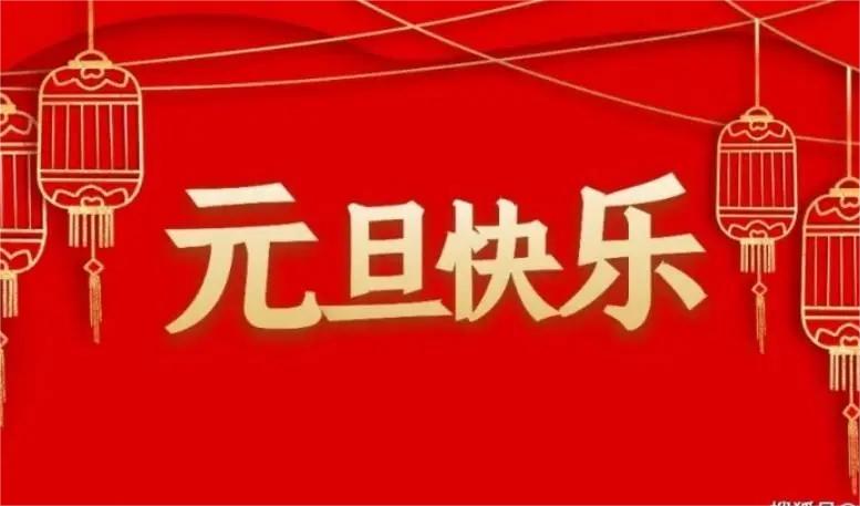 康冠辦公家具廠家元旦放假通知